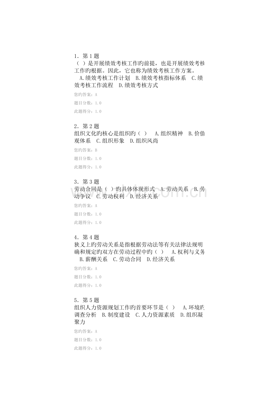 华师在线人力资源管理作业.doc_第1页