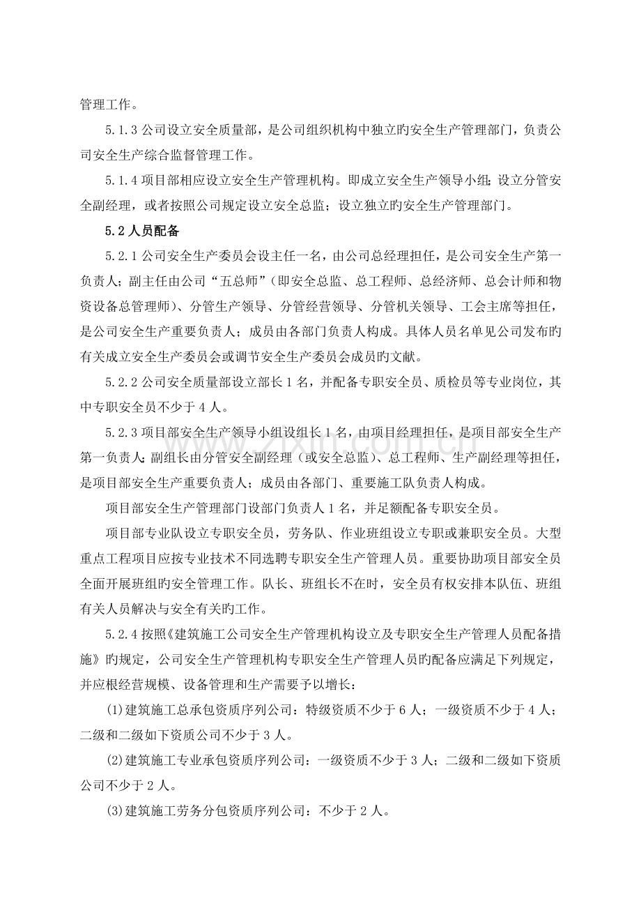 4安全管理机构和安全管理人员管理制度.doc_第2页