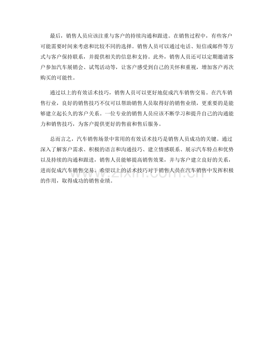 汽车销售场景常用的有效话术技巧分享.docx_第2页