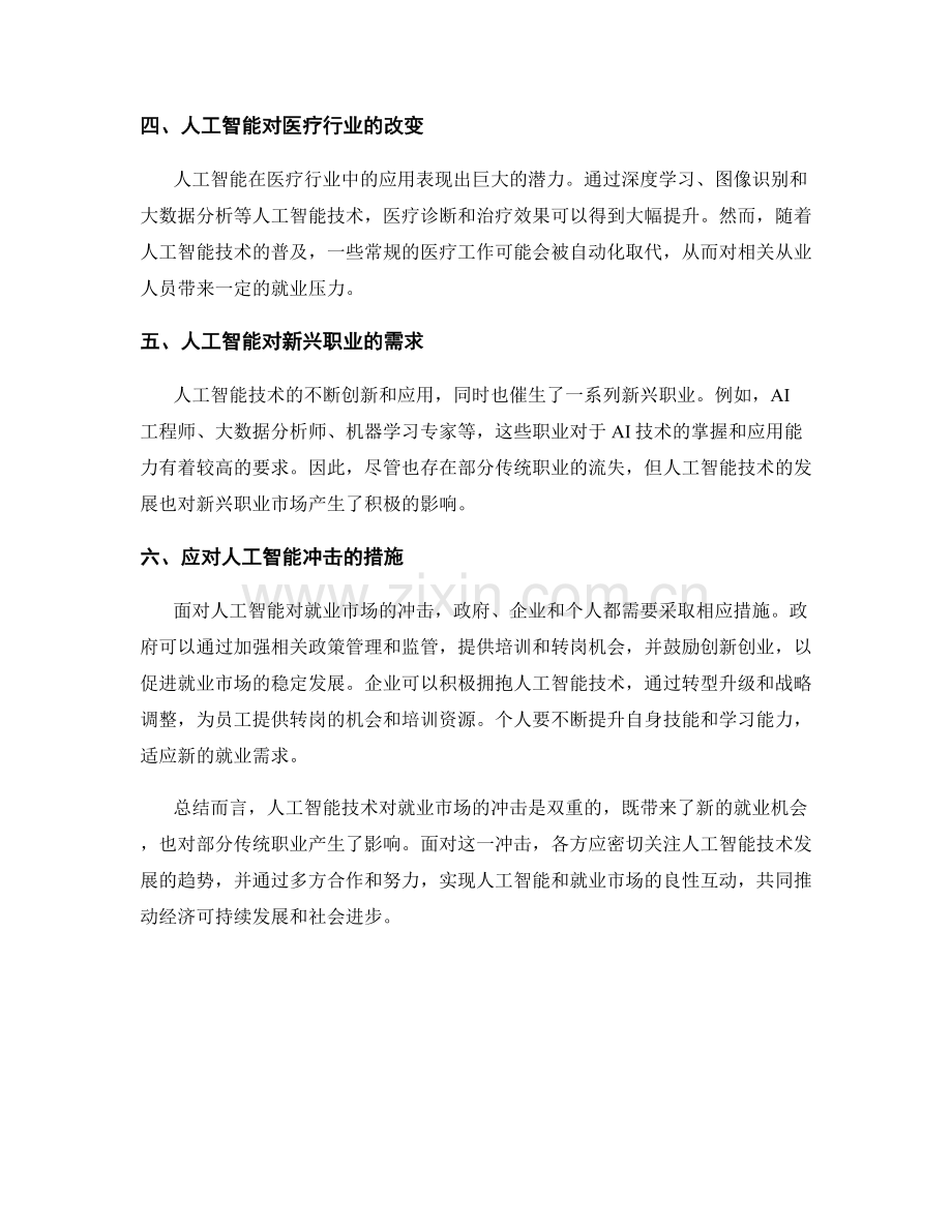 报告分析：人工智能技术对就业市场的冲击.docx_第2页