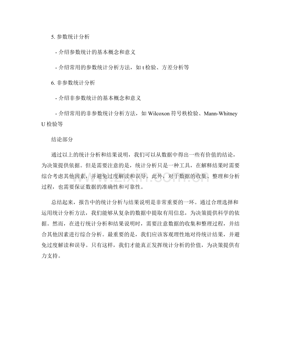 报告中的统计分析与结果说明.docx_第2页