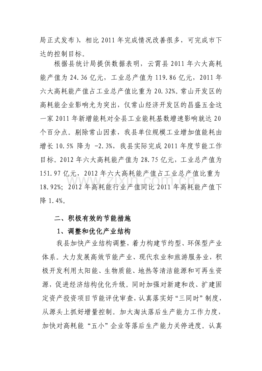 节能目标责任制评价考核汇报材料.doc_第2页