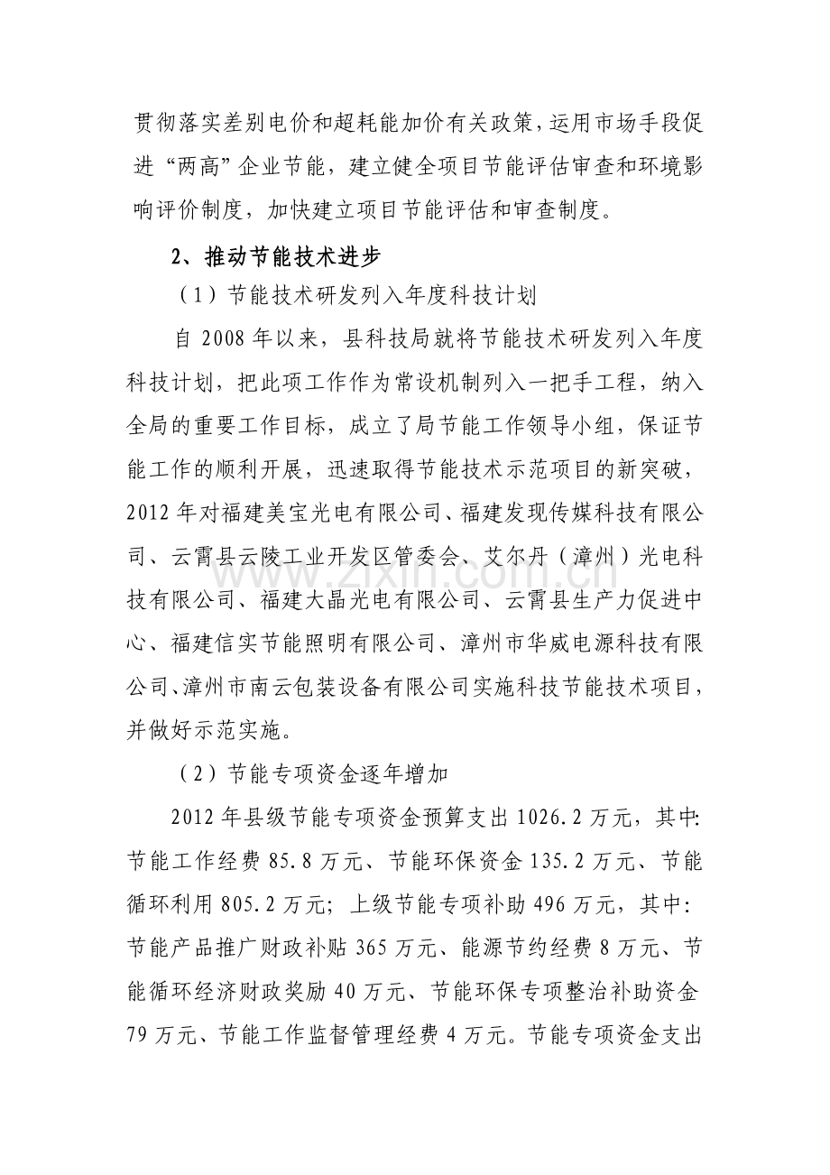 节能目标责任制评价考核汇报材料.doc_第3页