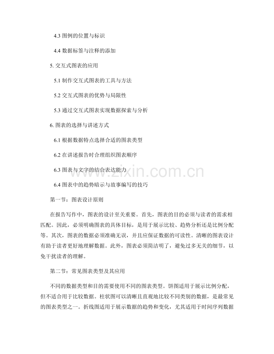 报告写作的图表呈现与可视化表达.docx_第2页