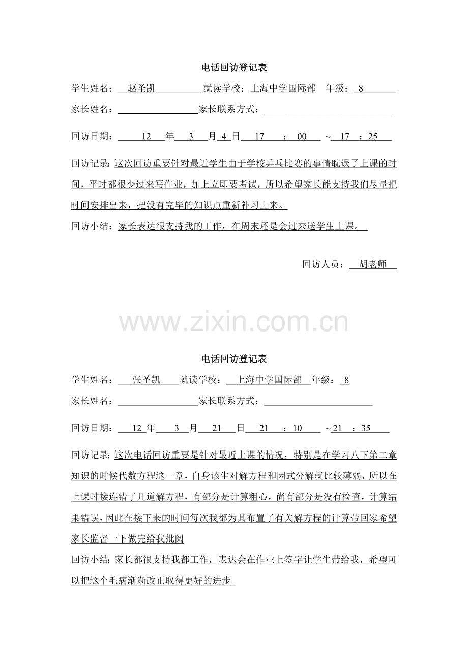 回访记录表案例.doc_第1页