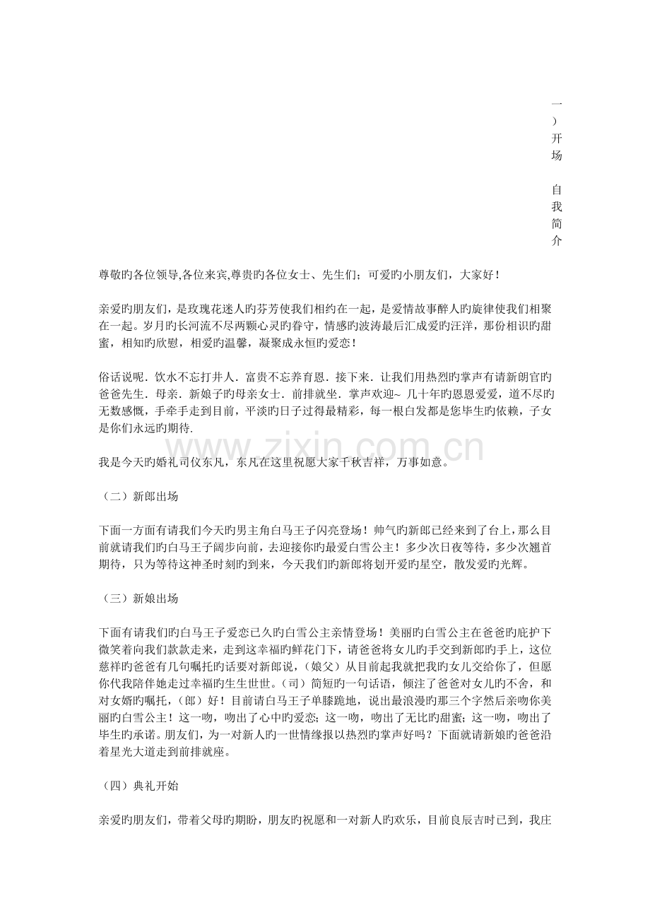 单人主持婚礼台词-Microsoft-Word-文档.doc_第1页