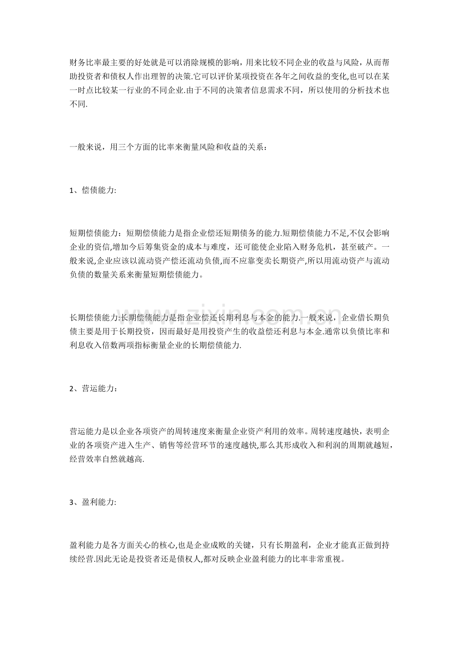 财务报表的常见五种分析方法完整.doc_第3页