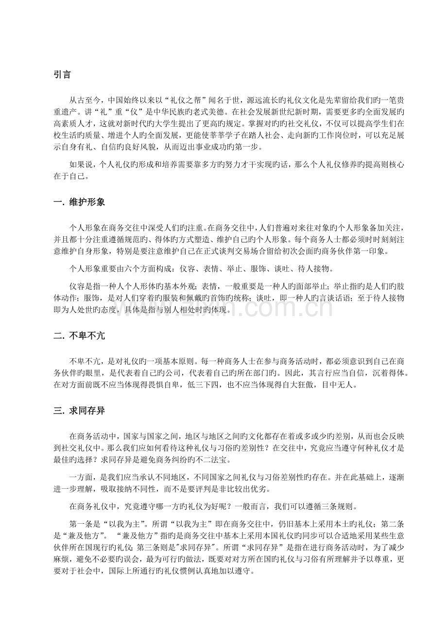 商务礼仪中个人礼仪修养.docx_第2页