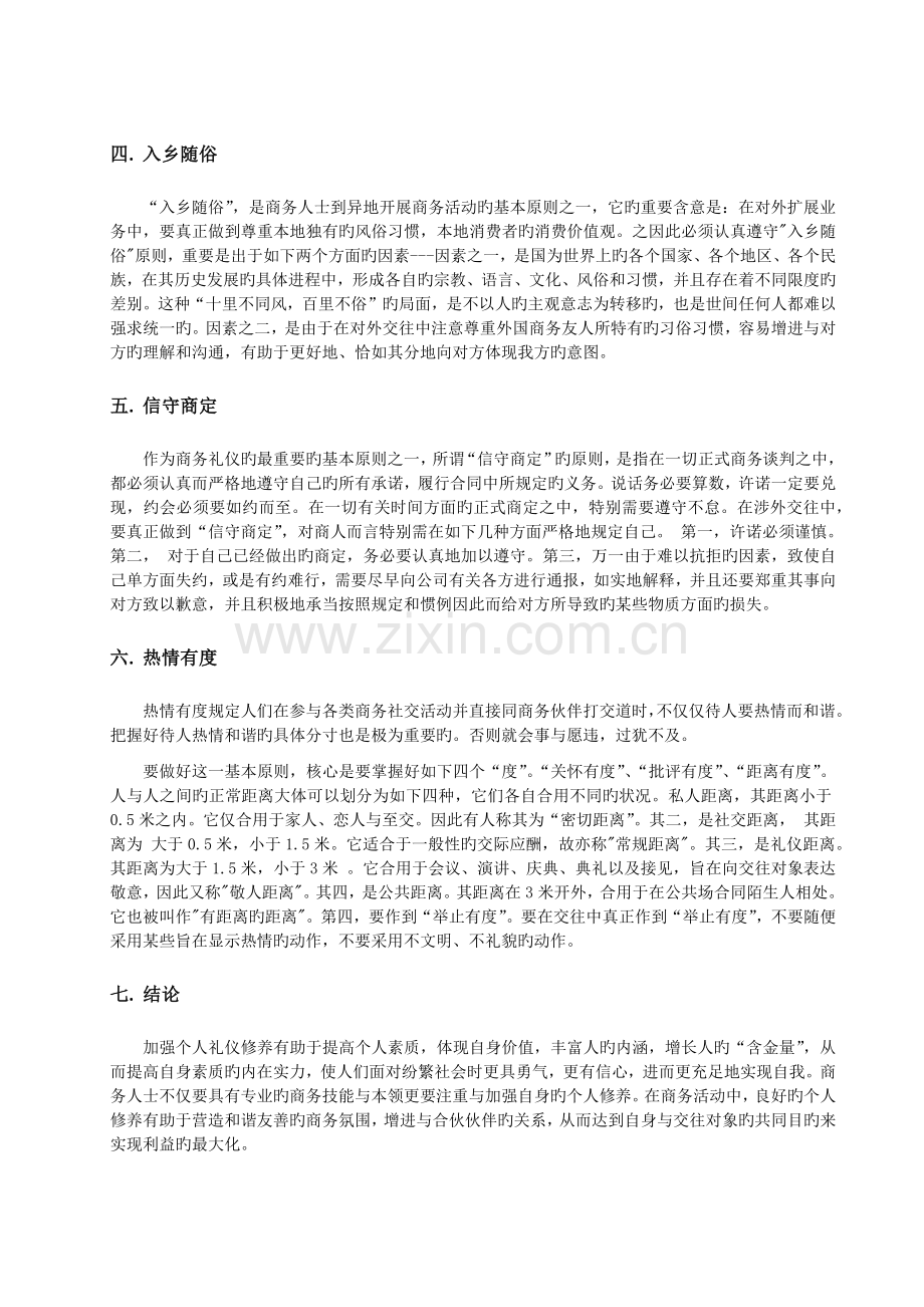 商务礼仪中个人礼仪修养.docx_第3页