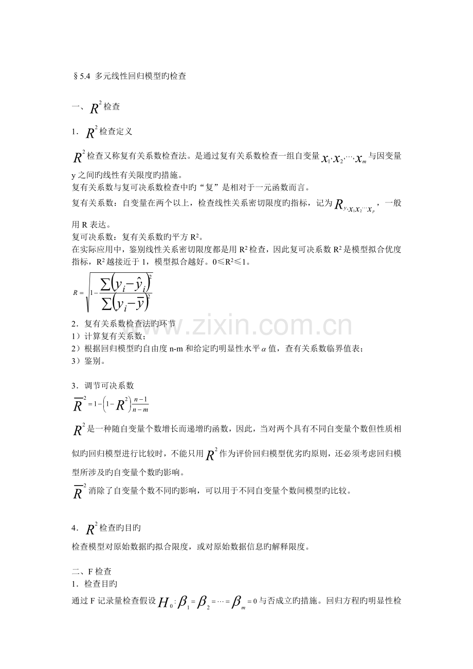 多元线性回归模型及其假设条件.doc_第2页