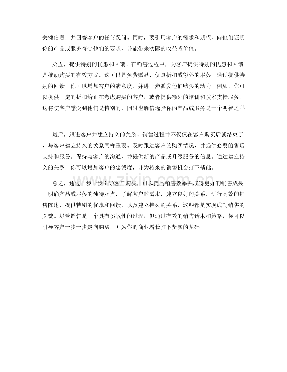 一步一步引导客户购买：高效的销售话术.docx_第2页