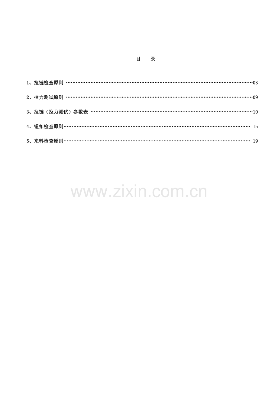 011-(拉链、钮扣)来料、制程、成品检验标准.doc_第2页