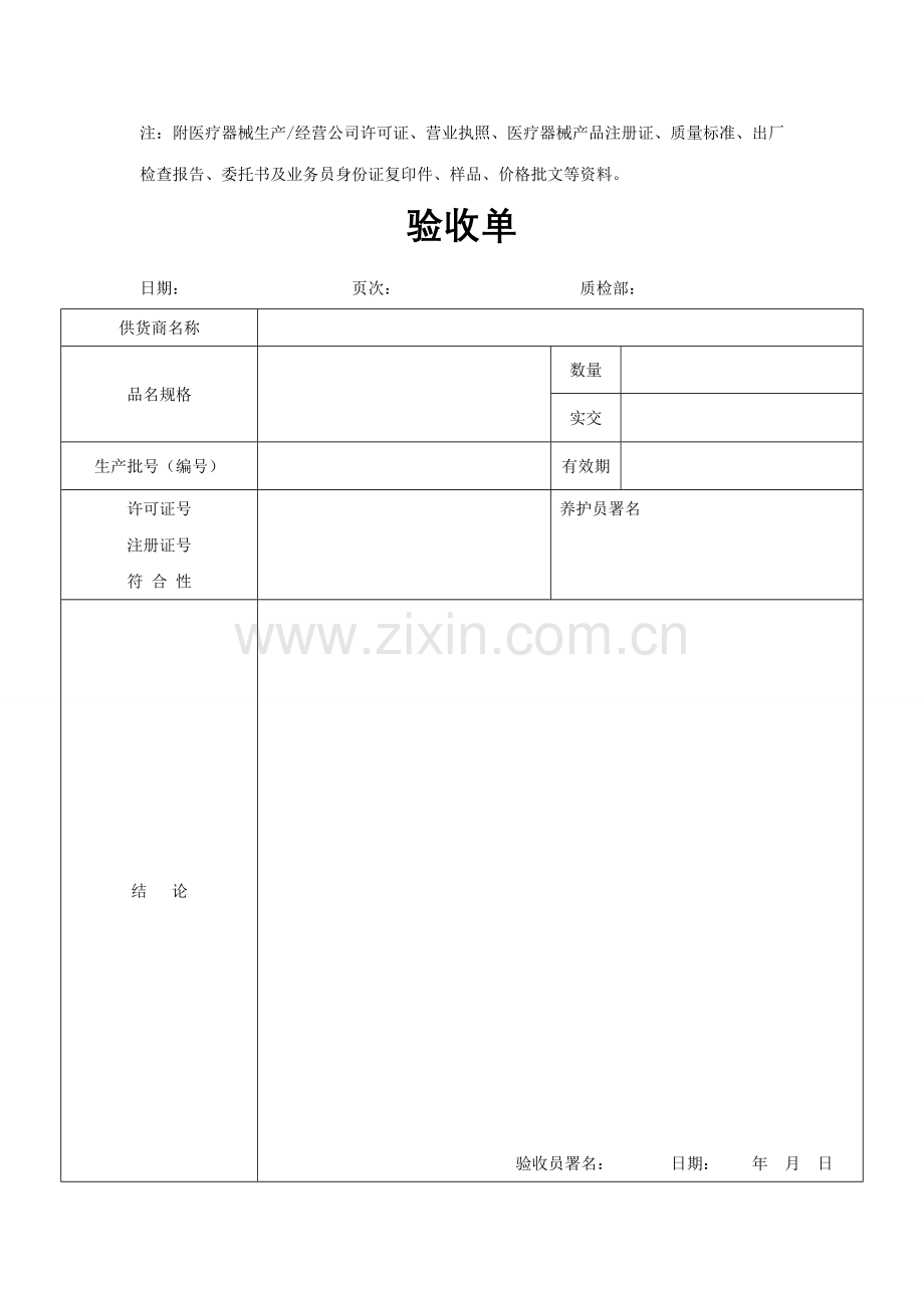 医疗器械经营企业记录表格本验收用.doc_第3页