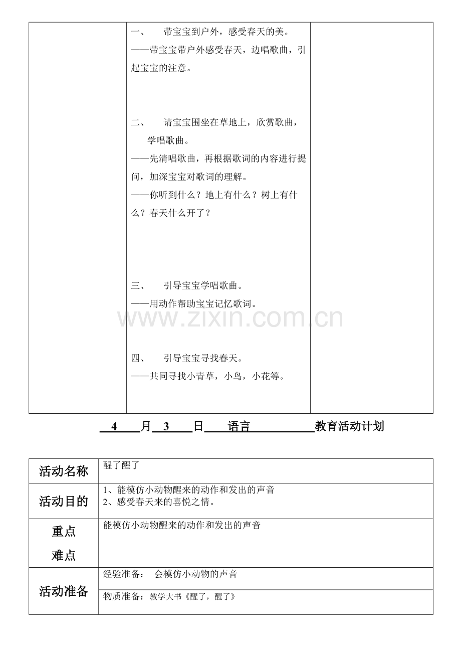 幼儿园托班整合下学期教案份.doc_第3页