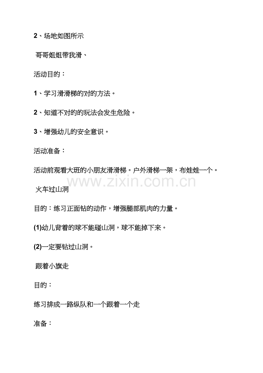 小班学做解放军教案.docx_第3页