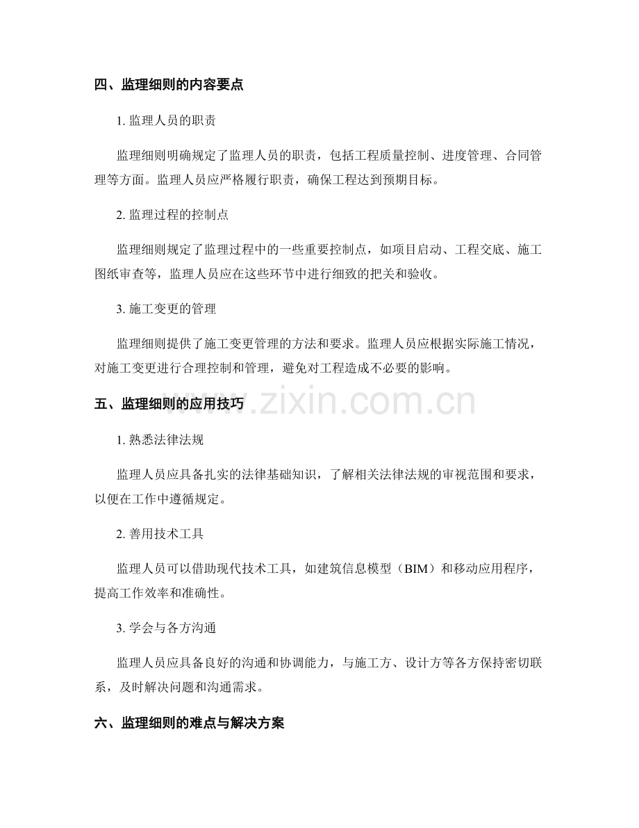 监理细则的实用指南分享.docx_第2页