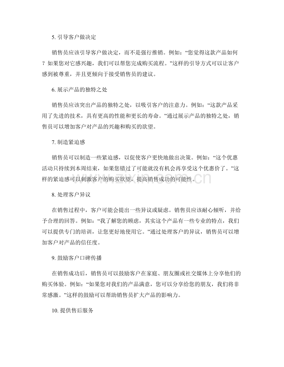 强化销售员形象的10个话术技巧.docx_第2页