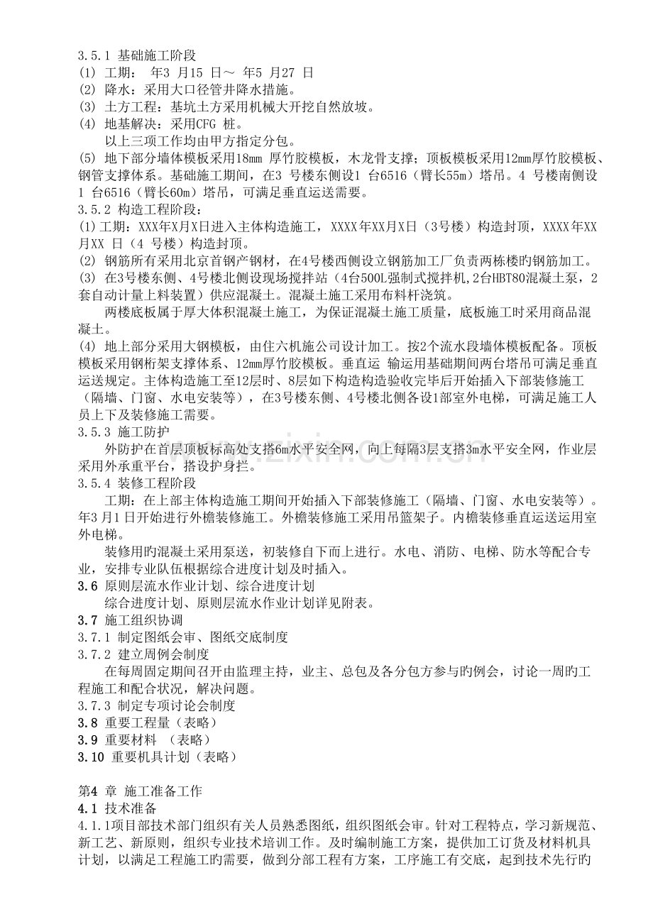 CFG桩基坑土方工程施工组织设计方案.doc_第2页