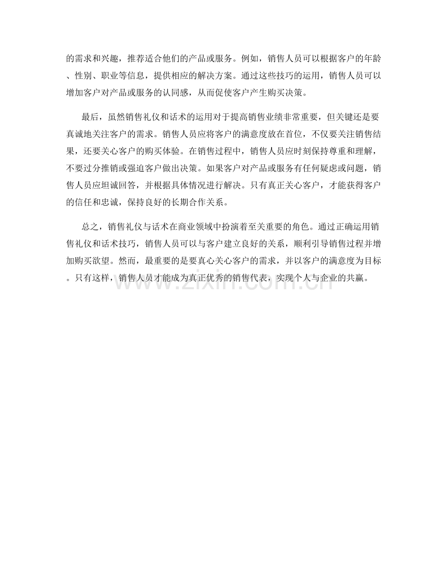 销售礼仪与话术.docx_第2页