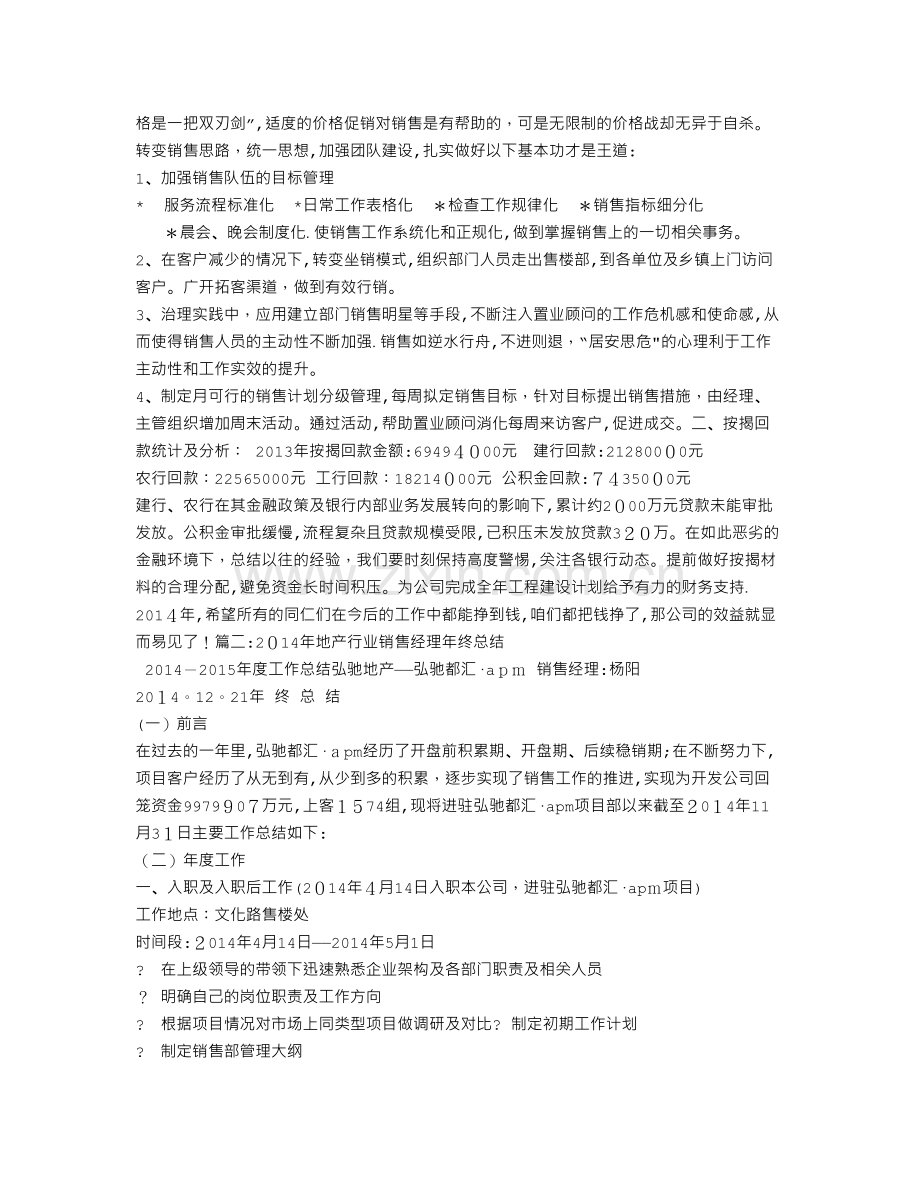 房地产销售经理一周工作总结.doc_第2页