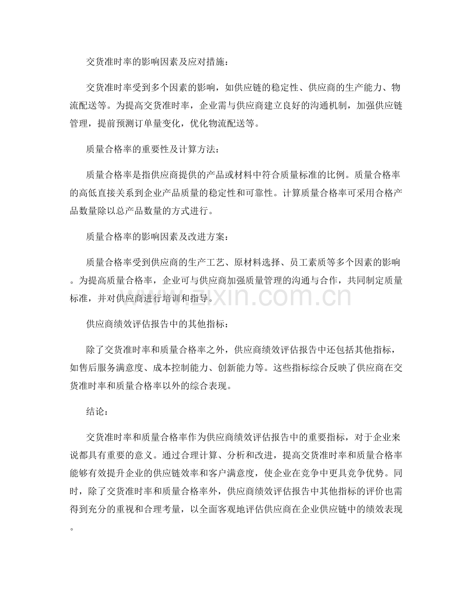 供应商绩效评估报告中的交货准时率和质量合格率.docx_第2页