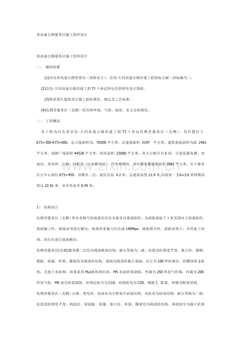 高速公路服务区施工组织设计方案.doc_第1页