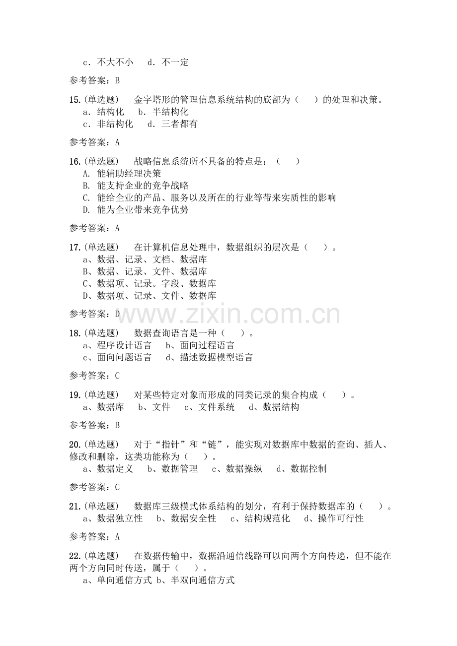 管理信息系统随堂练习及答案.docx_第3页