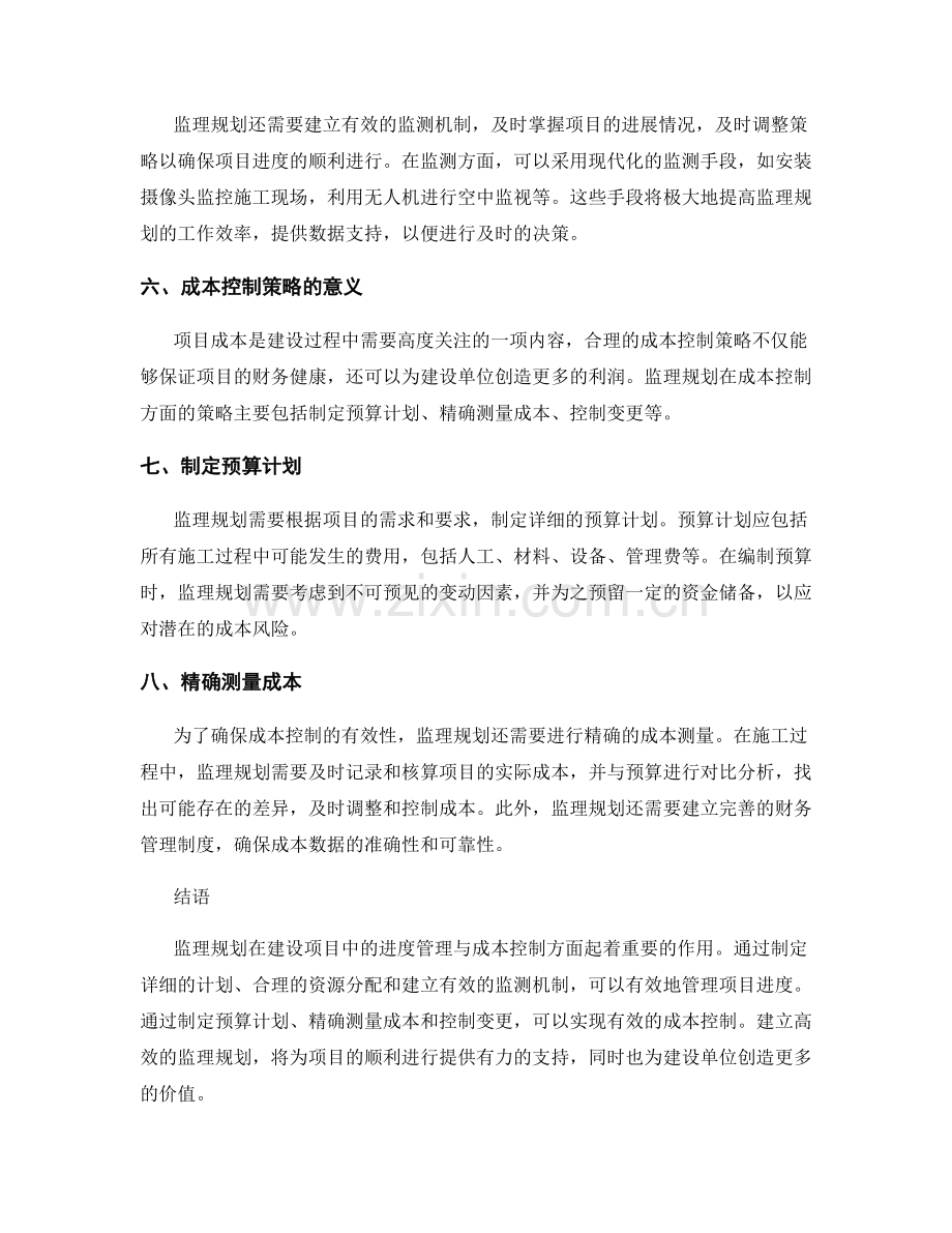 监理规划的进度管理与成本控制策略.docx_第2页