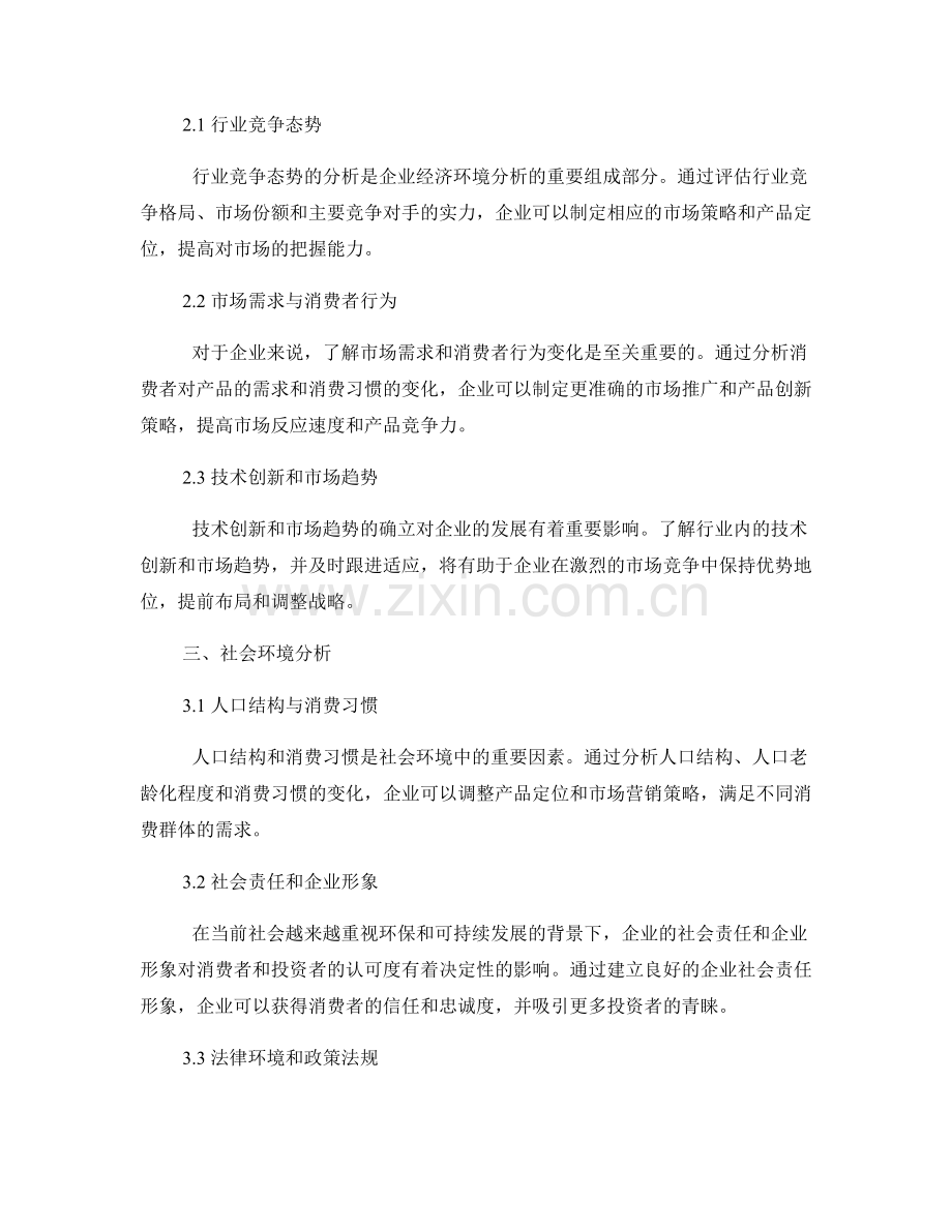 报告中的经济环境分析：评估经济因素对企业运营的影响.docx_第2页