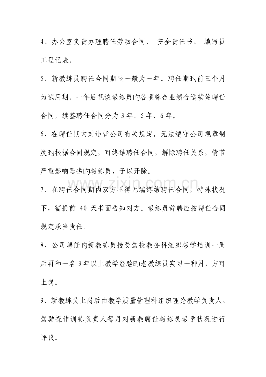 2.教练员管理制度.doc_第2页