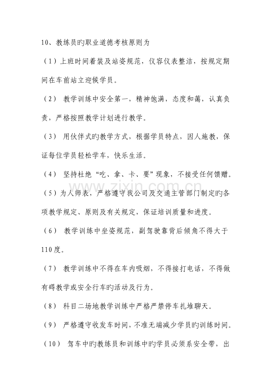 2.教练员管理制度.doc_第3页