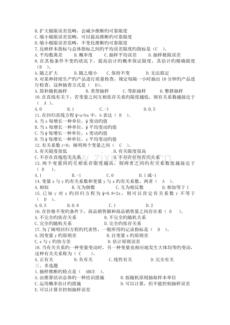 《统计学基础》(专)阶段练习四(第七、八章).doc_第2页