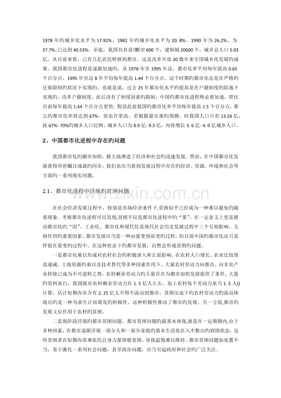 中国城市化过程中的问题及相应对策.docx_第2页