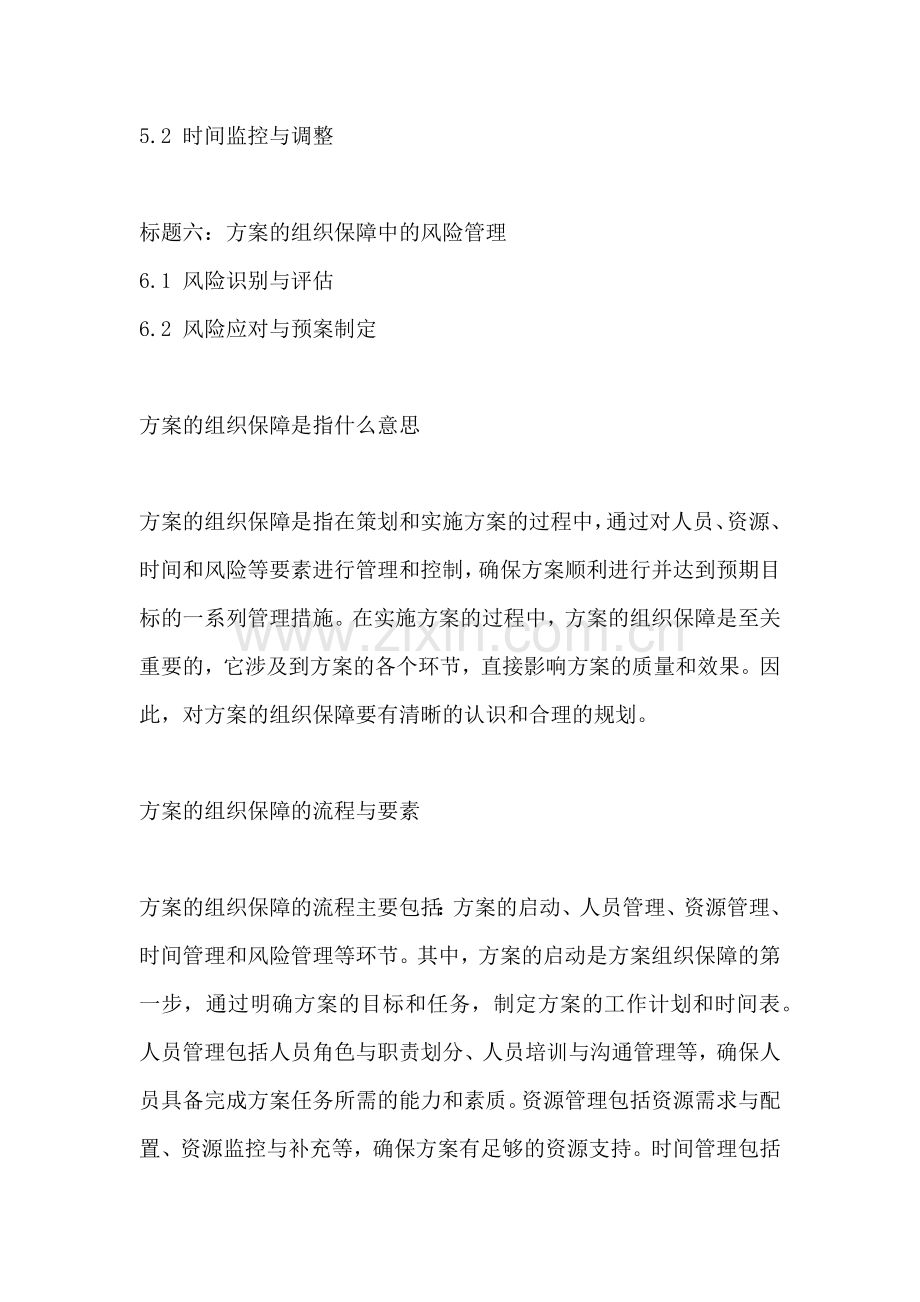 方案的组织保障是指什么意思.docx_第2页