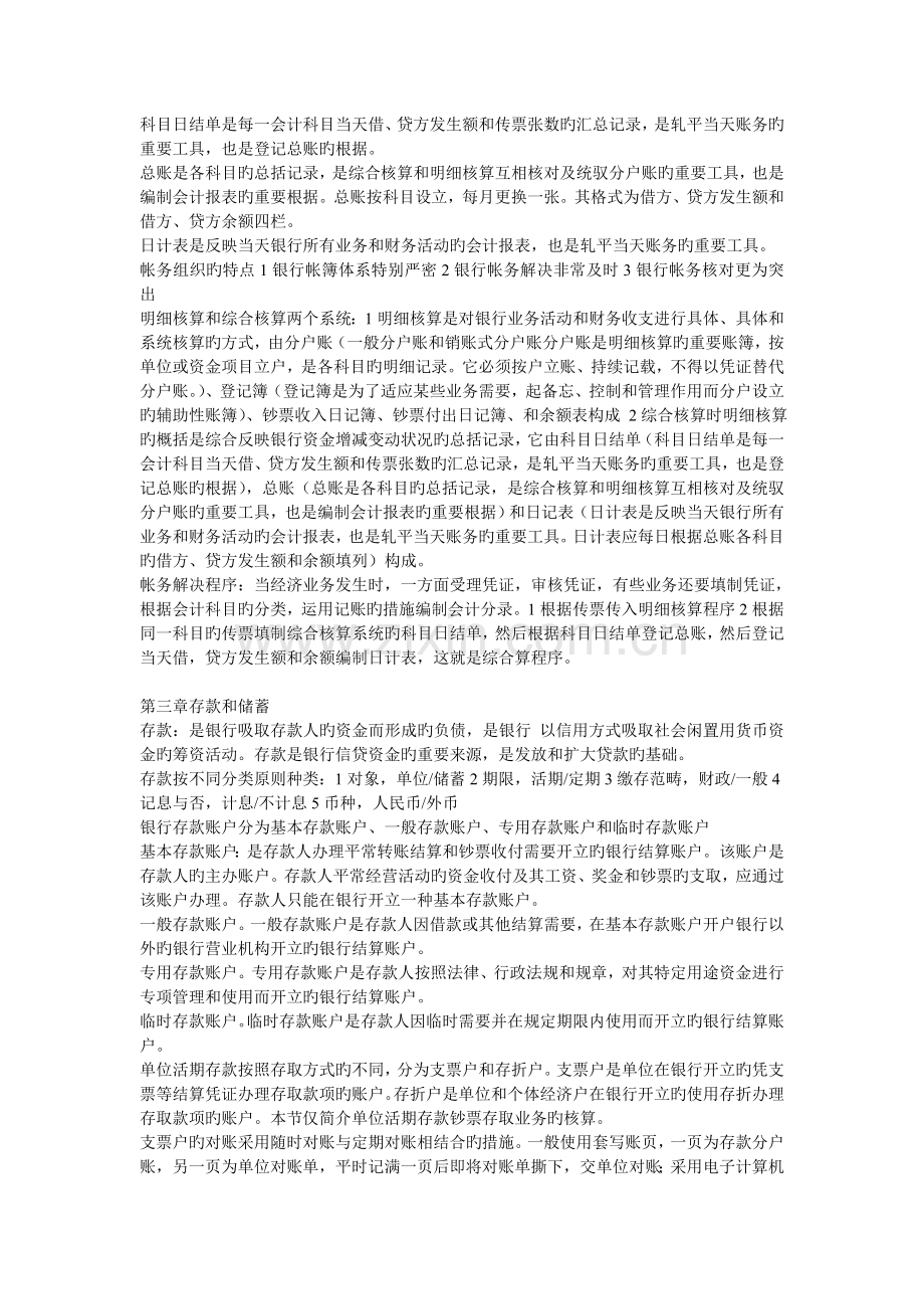 商业银行会计学.doc_第3页