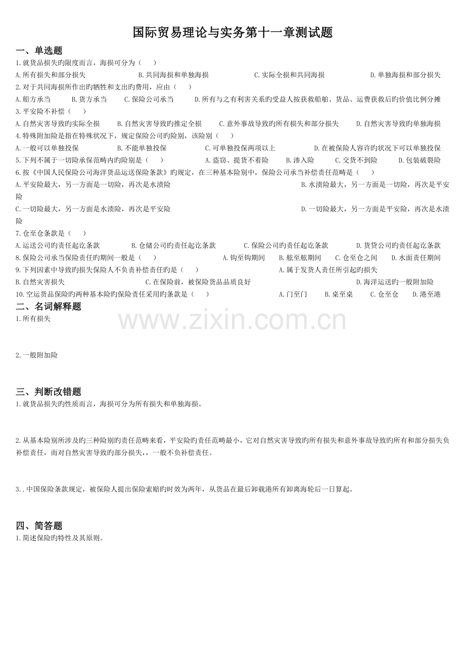 国际贸易理论与实务第11-16章测试题.doc_第1页