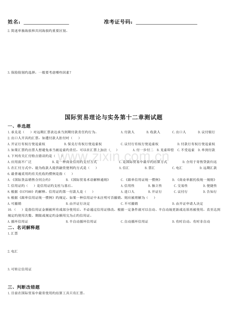 国际贸易理论与实务第11-16章测试题.doc_第2页