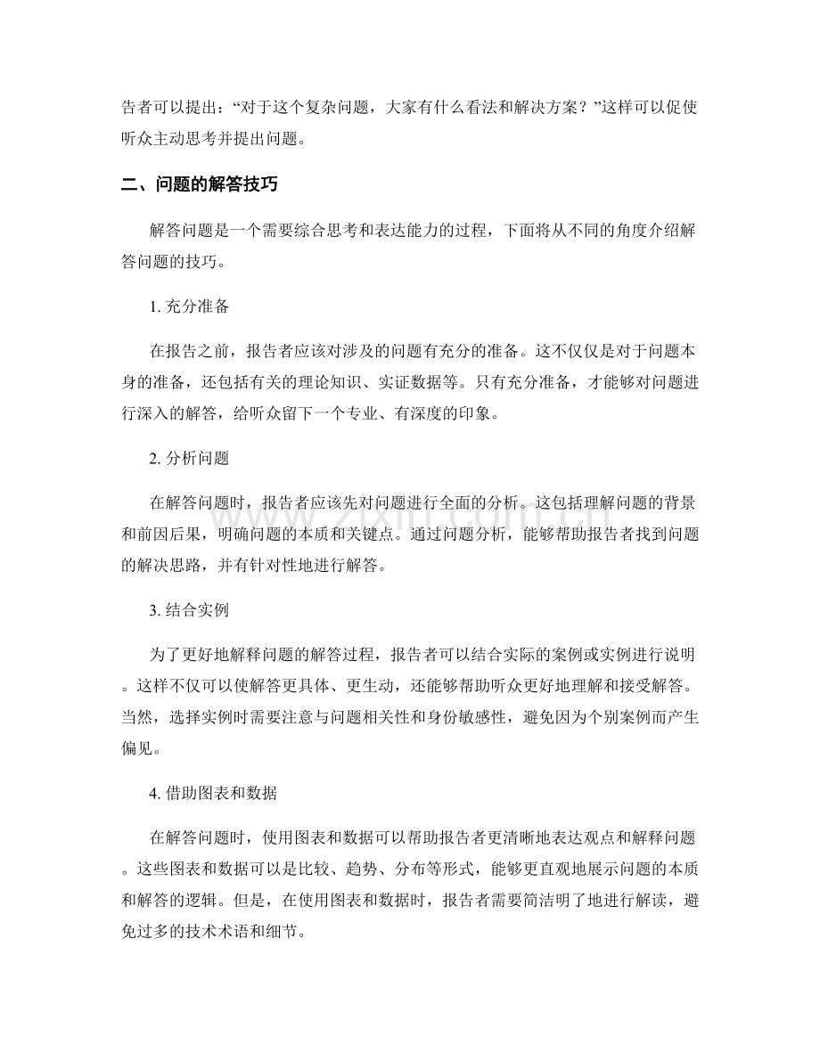 报告中的有效问题陈述和解答技巧.docx_第2页