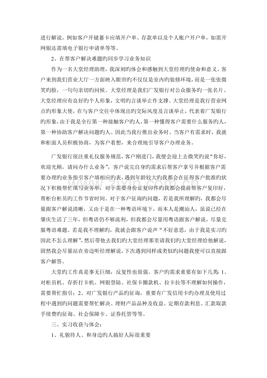 广发银行大堂经理实习报告.doc_第2页