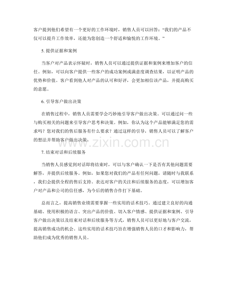 提高销售业绩的实用话术技巧.docx_第2页