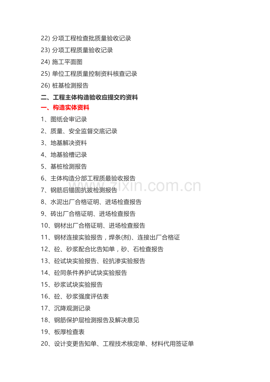 基础及主体结构验收所需资料.doc_第3页