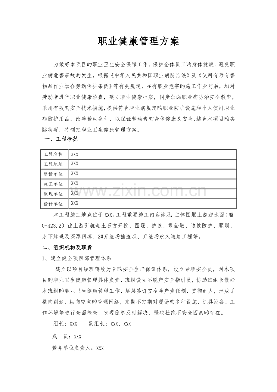 职业健康管理方案.docx_第1页