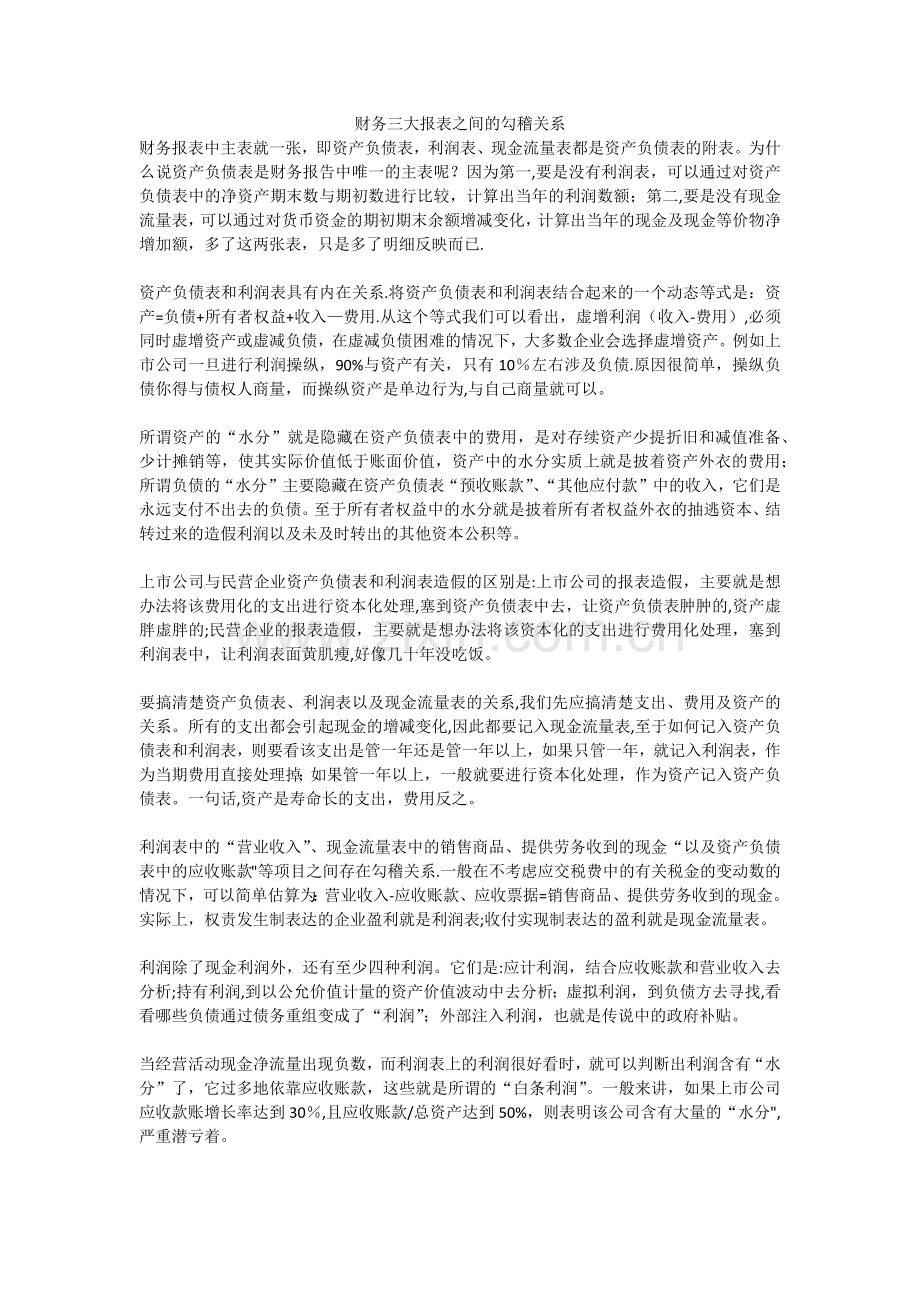 财务三大报表之间的勾稽关系完整.doc_第2页