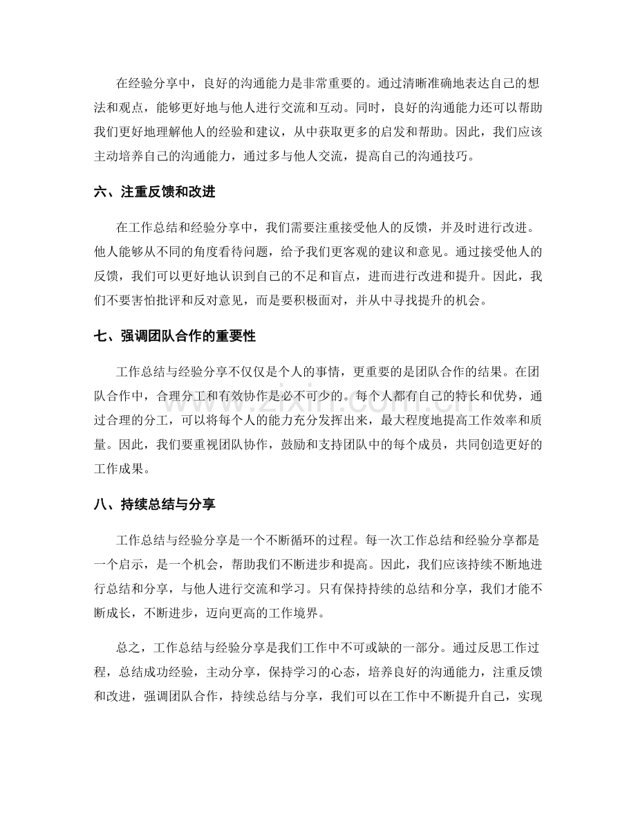 工作总结与经验分享的重要心得.docx_第2页