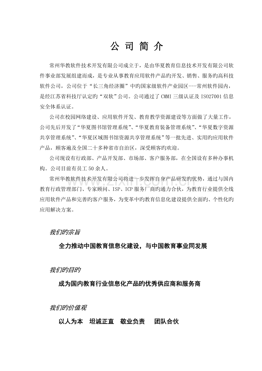 区域图书馆信息化建设综合解决方案.doc_第1页