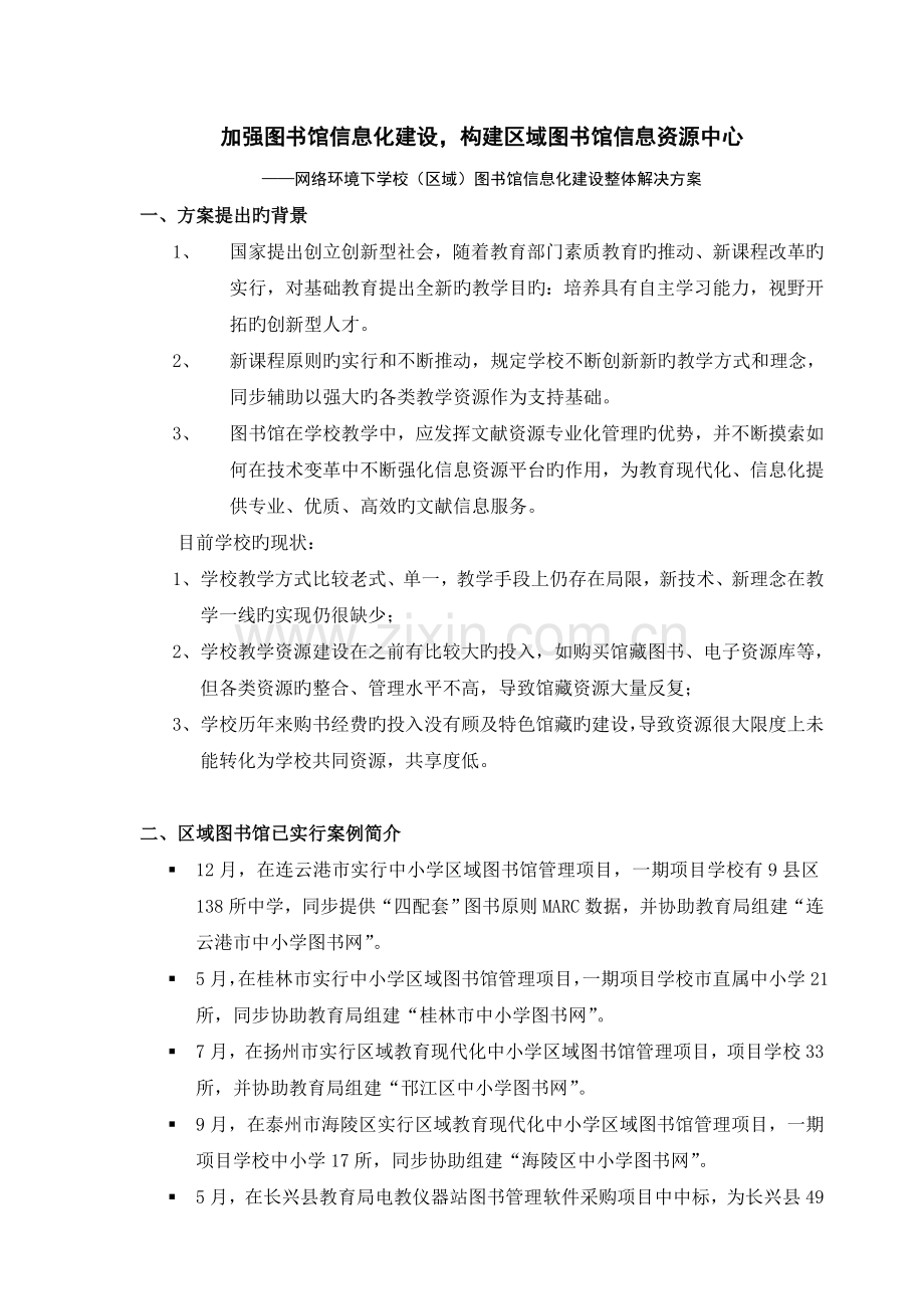 区域图书馆信息化建设综合解决方案.doc_第2页