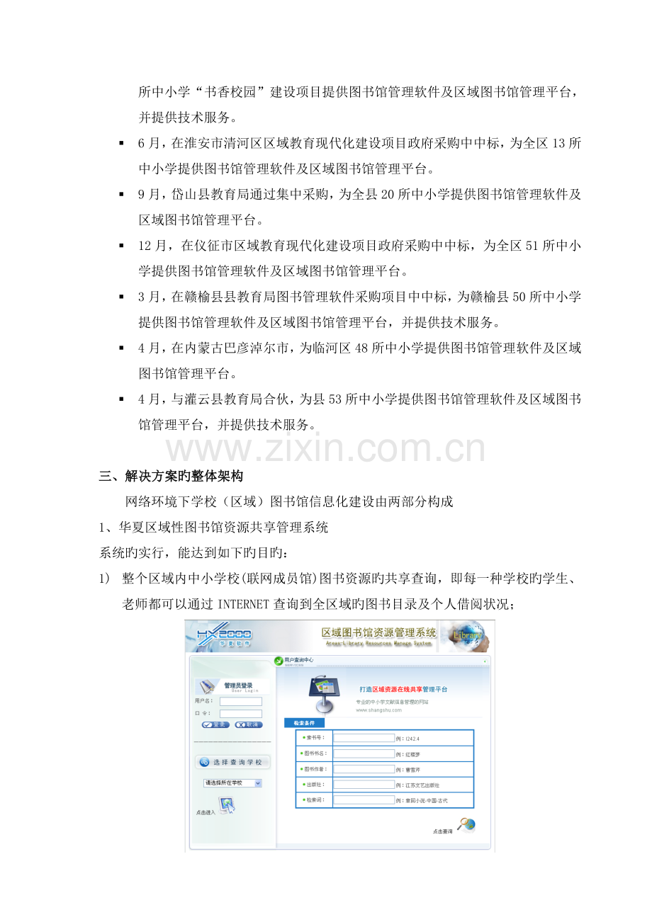区域图书馆信息化建设综合解决方案.doc_第3页