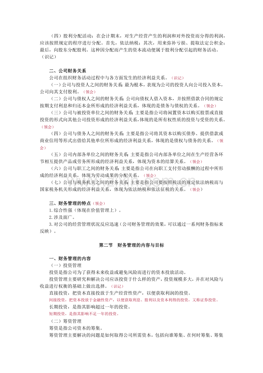 财务管理学讲义新版.docx_第2页