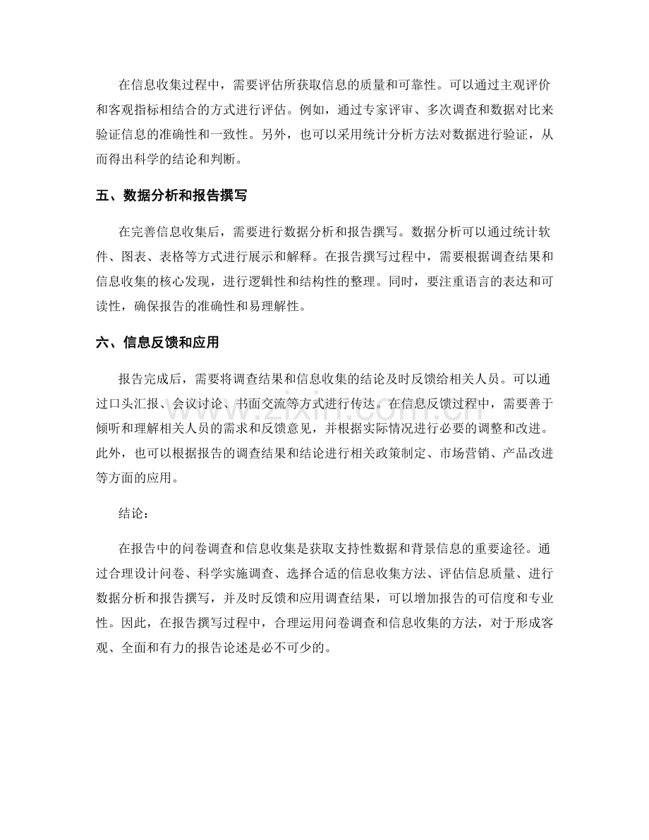 报告中的问卷调查和信息收集.docx_第2页