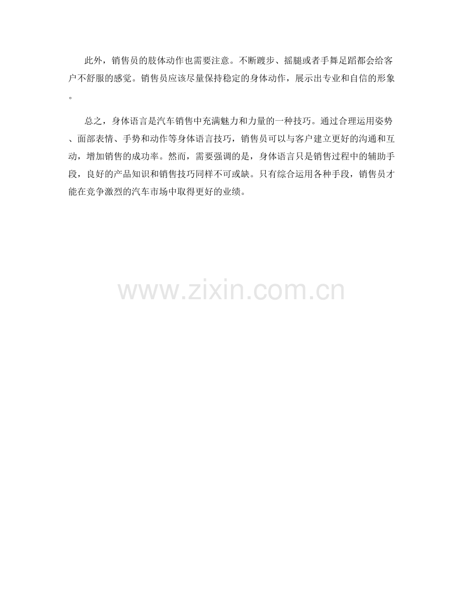 汽车销售话术中的身体语言技巧.docx_第2页